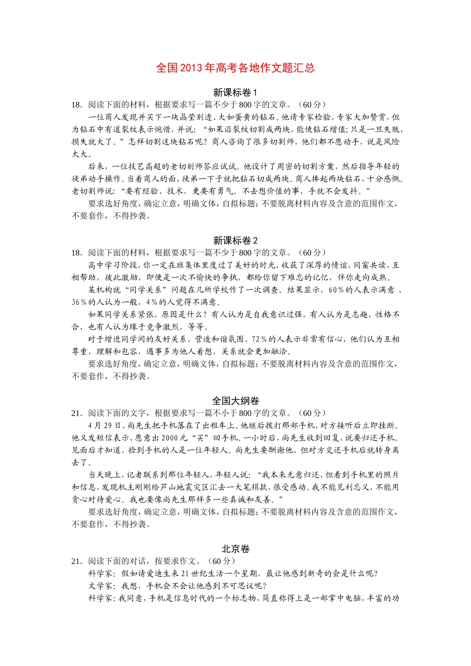 全国2013年高考各地作文题汇总_第1页