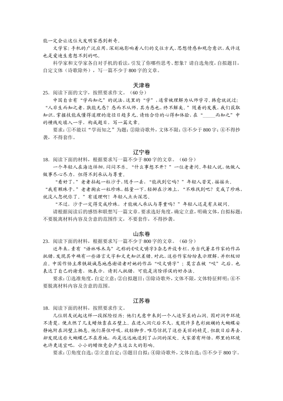 全国2013年高考各地作文题汇总_第2页