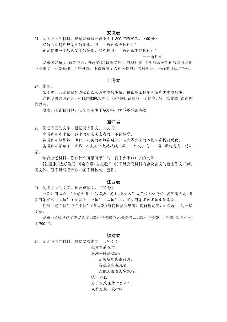 全国2013年高考各地作文题汇总_第3页