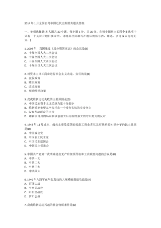 全国2014年1月自考03708中国近现代史纲要试题及答案