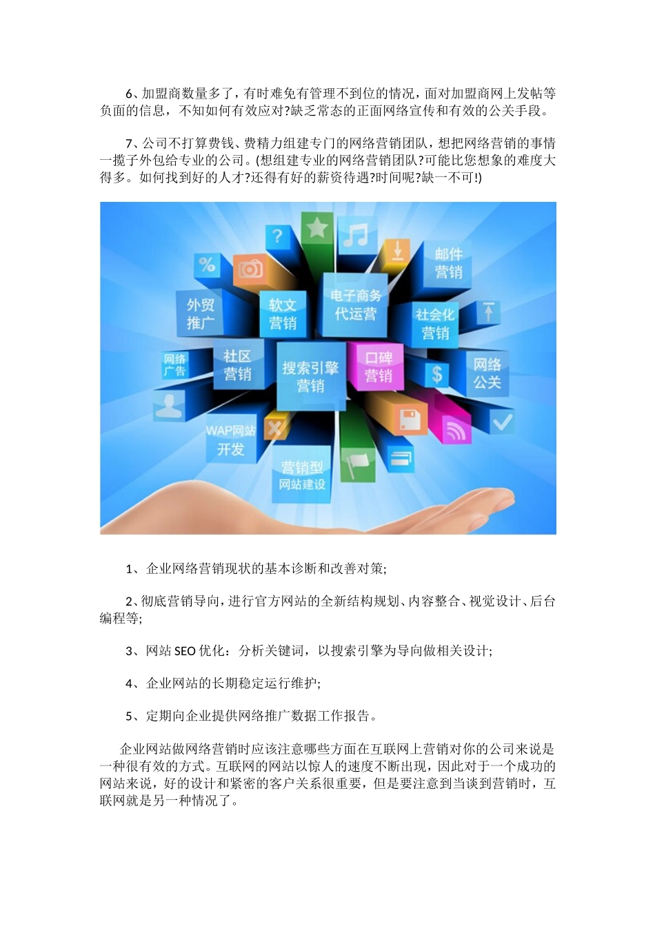 企业需要做的网络营销有哪些_第2页