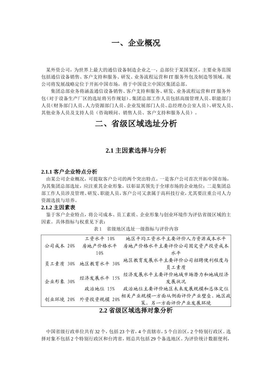 企业选址分析报告_第2页