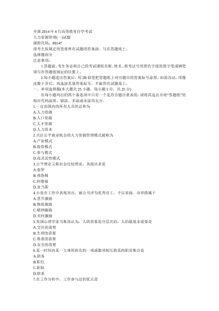全国2014年04月高等教育自学考试人力资源管理