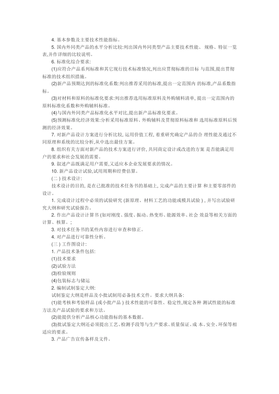 企业研发的组织管理制度_第2页