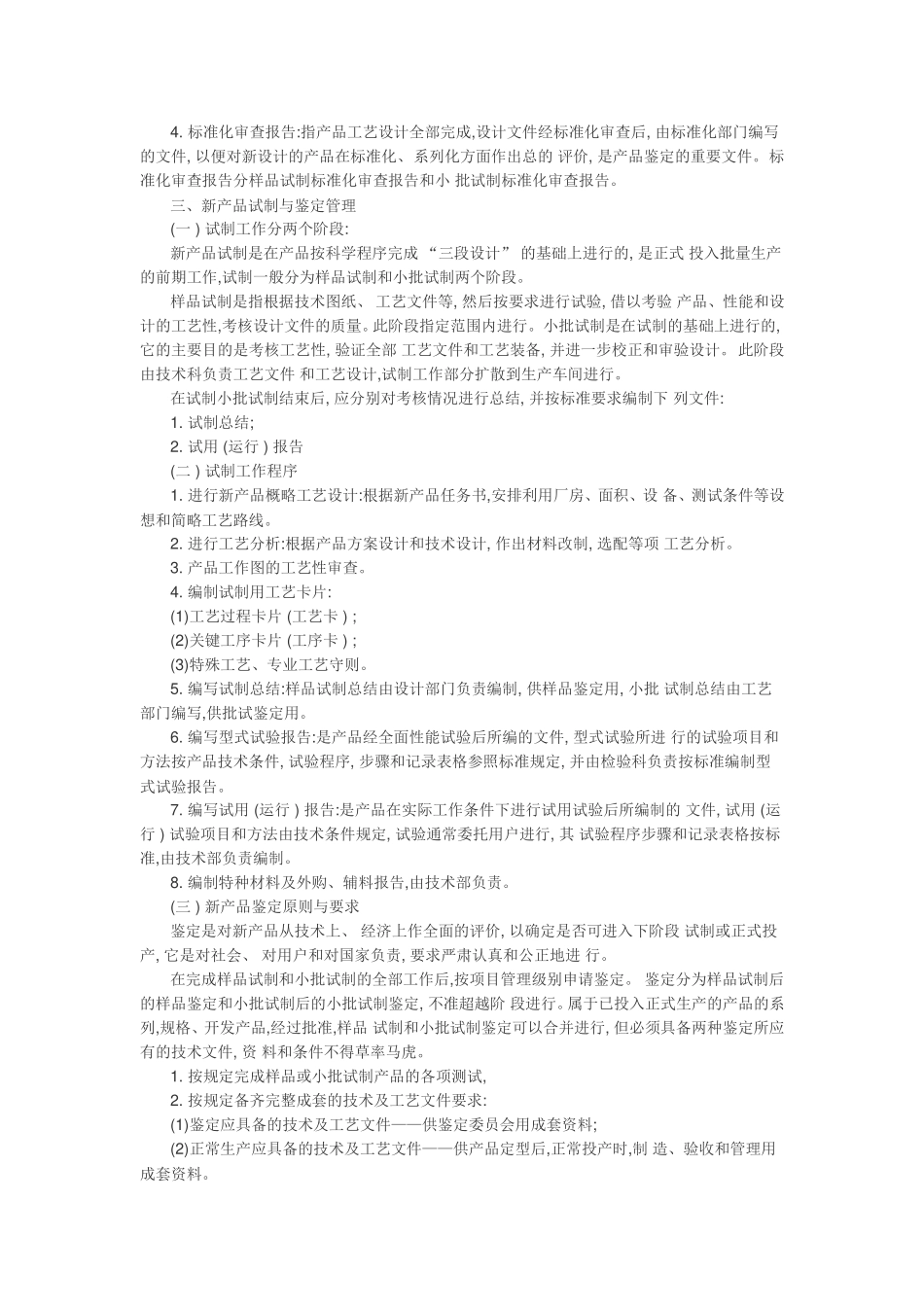 企业研发的组织管理制度_第3页