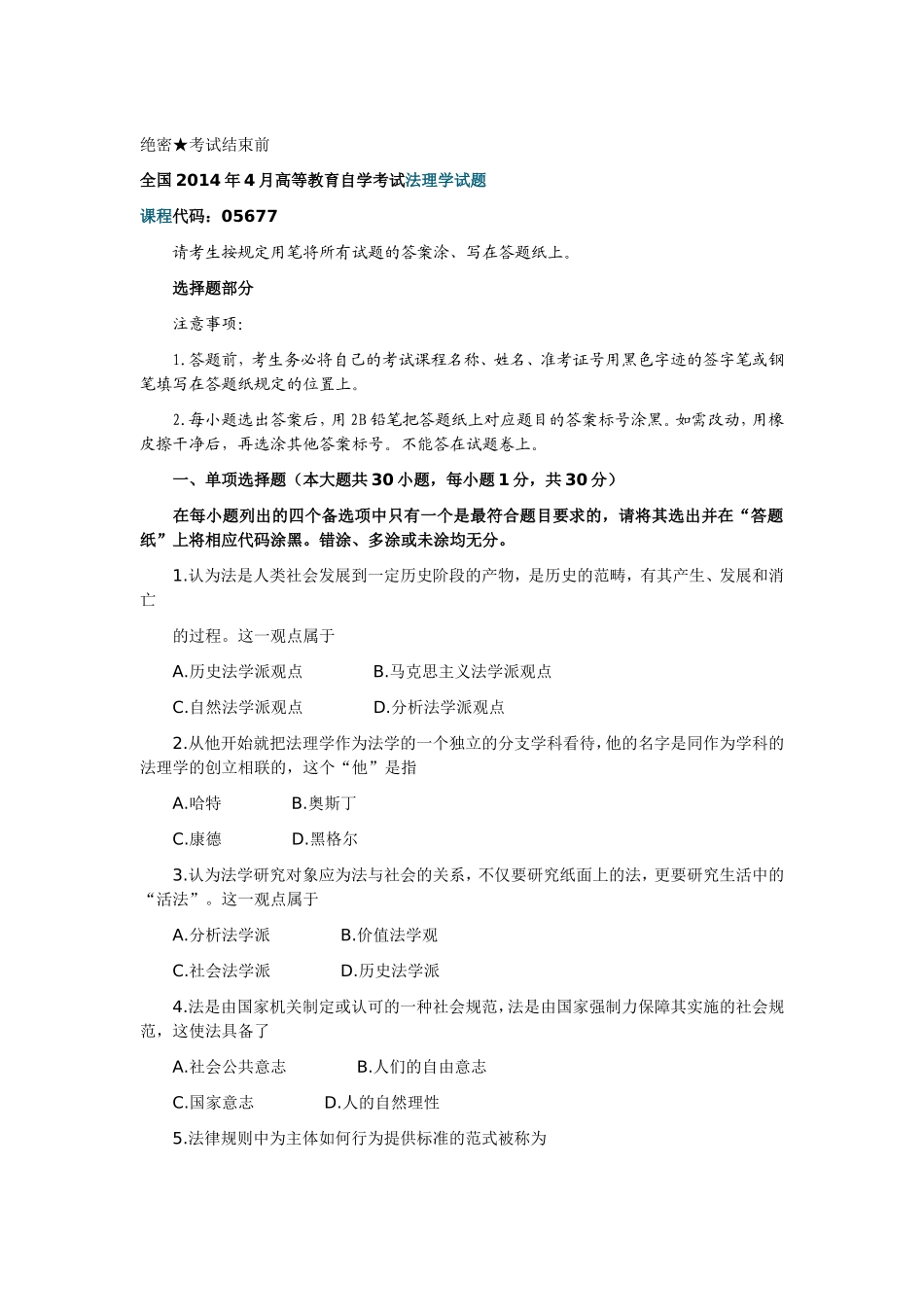 全国2014年4月高等教育自学考试法理学试题_第1页