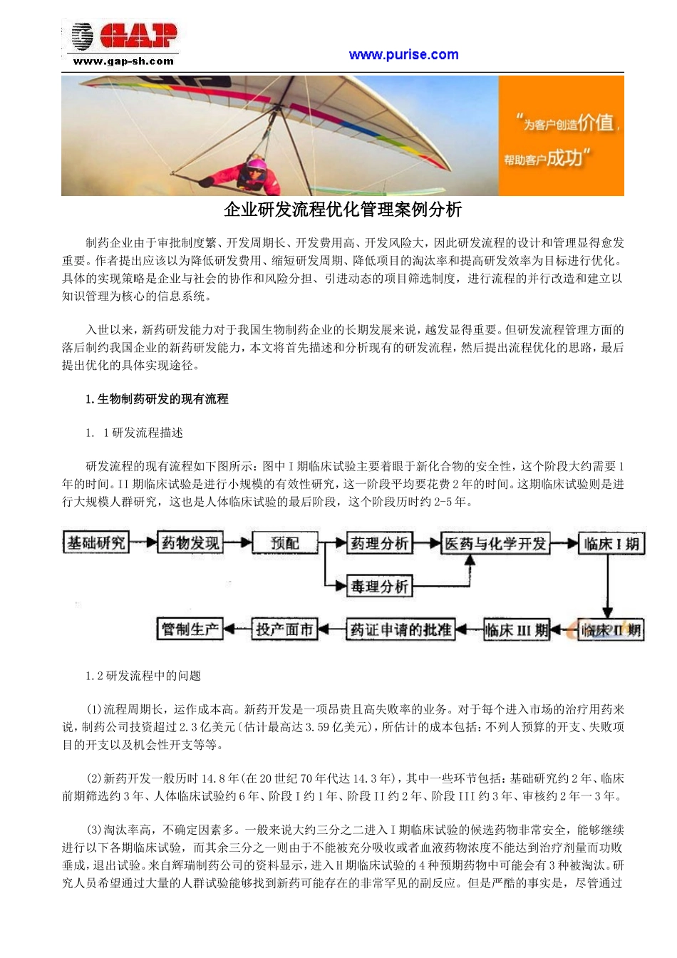 企业研发流程优化管理案例分析_第1页