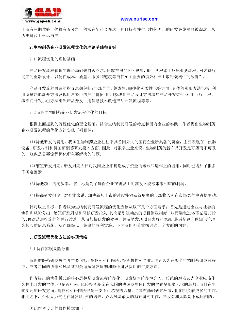 企业研发流程优化管理案例分析_第2页