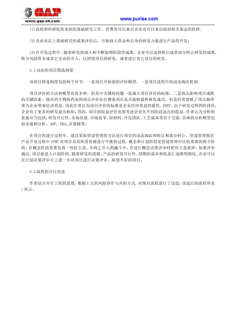企业研发流程优化管理案例分析_第3页