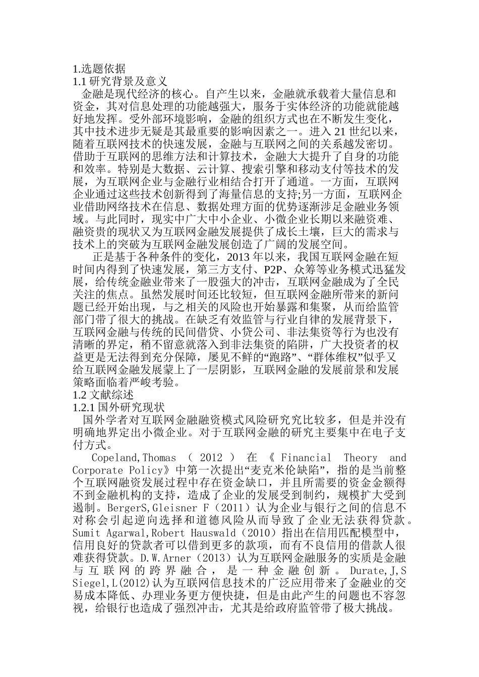 互联网金融融资模式风险研究分析 开题报告_第2页