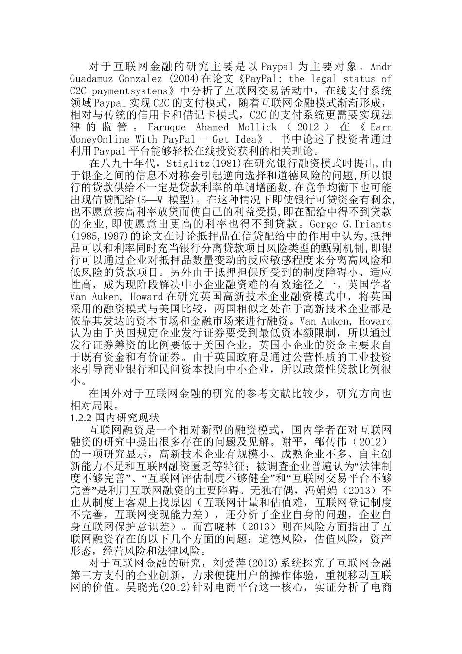 互联网金融融资模式风险研究分析 开题报告_第3页