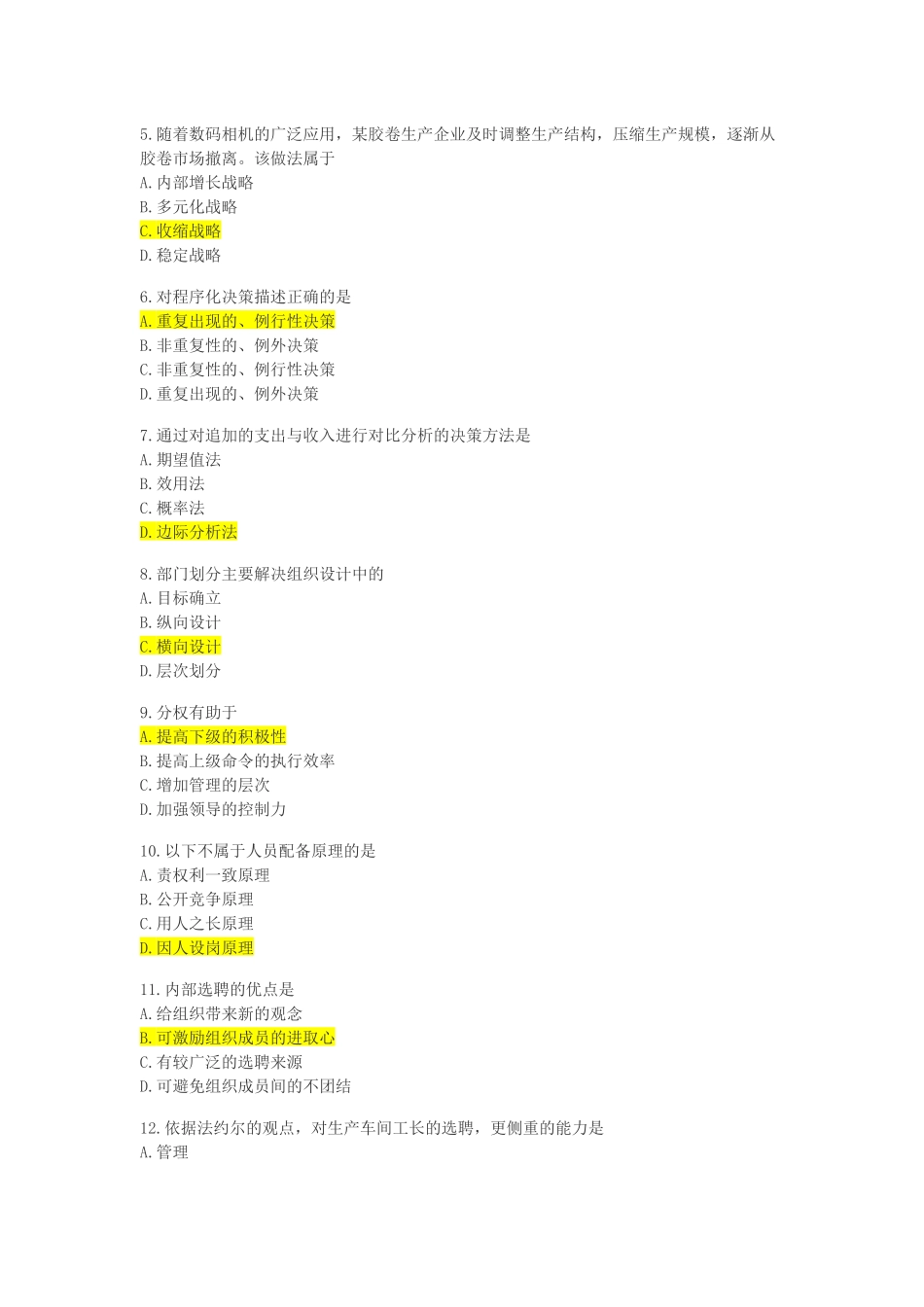 全国2014年4月高等教育自学考试管理学原理试题答案_第2页