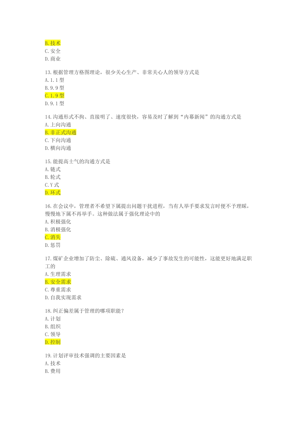 全国2014年4月高等教育自学考试管理学原理试题答案_第3页