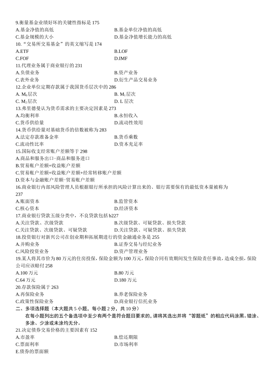 全国2014年4月高等教育自学考试金融理论与实务试题及答案_第2页