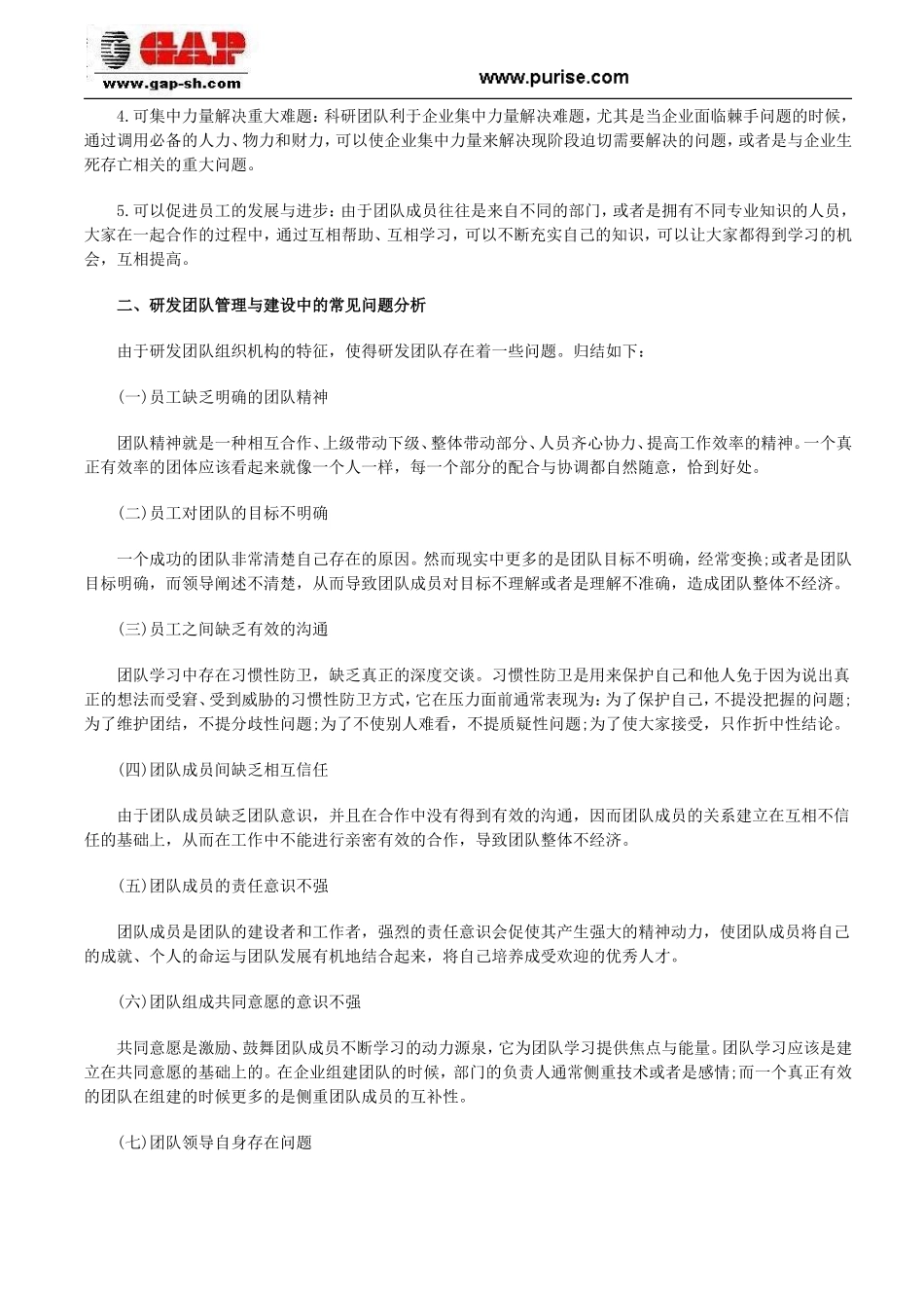 企业研发团队的结构性特征与研发人员的培训策略_第2页