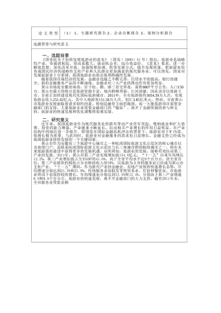 黄山市旅游业发展的金融支持研究分析  开题报告