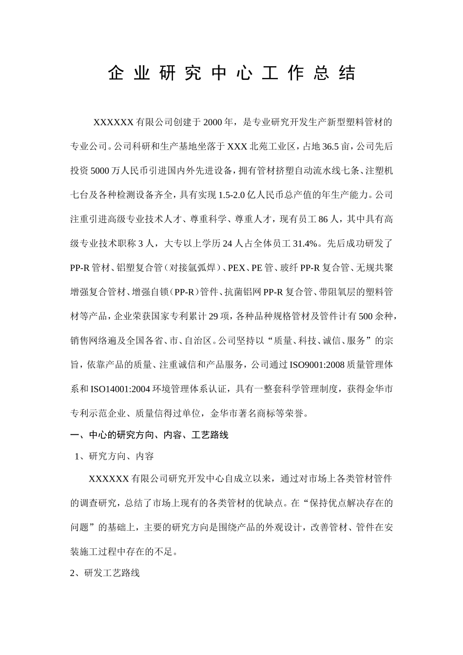 企业研发中心工作总结_第1页