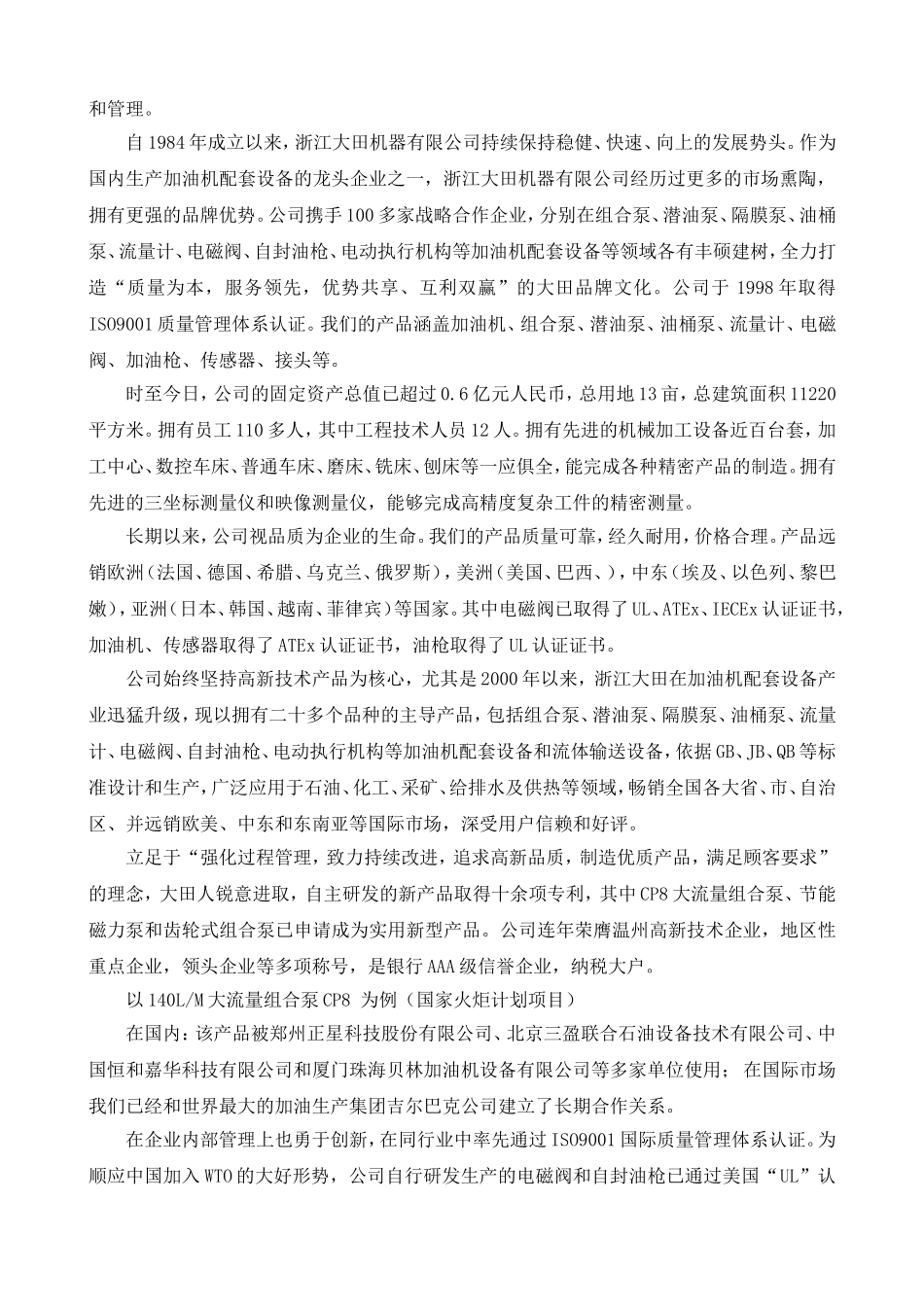 企业研发中心申报资料(DOC)_第2页