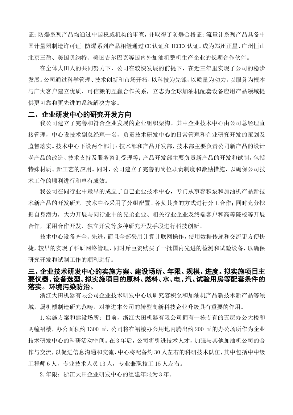 企业研发中心申报资料(DOC)_第3页