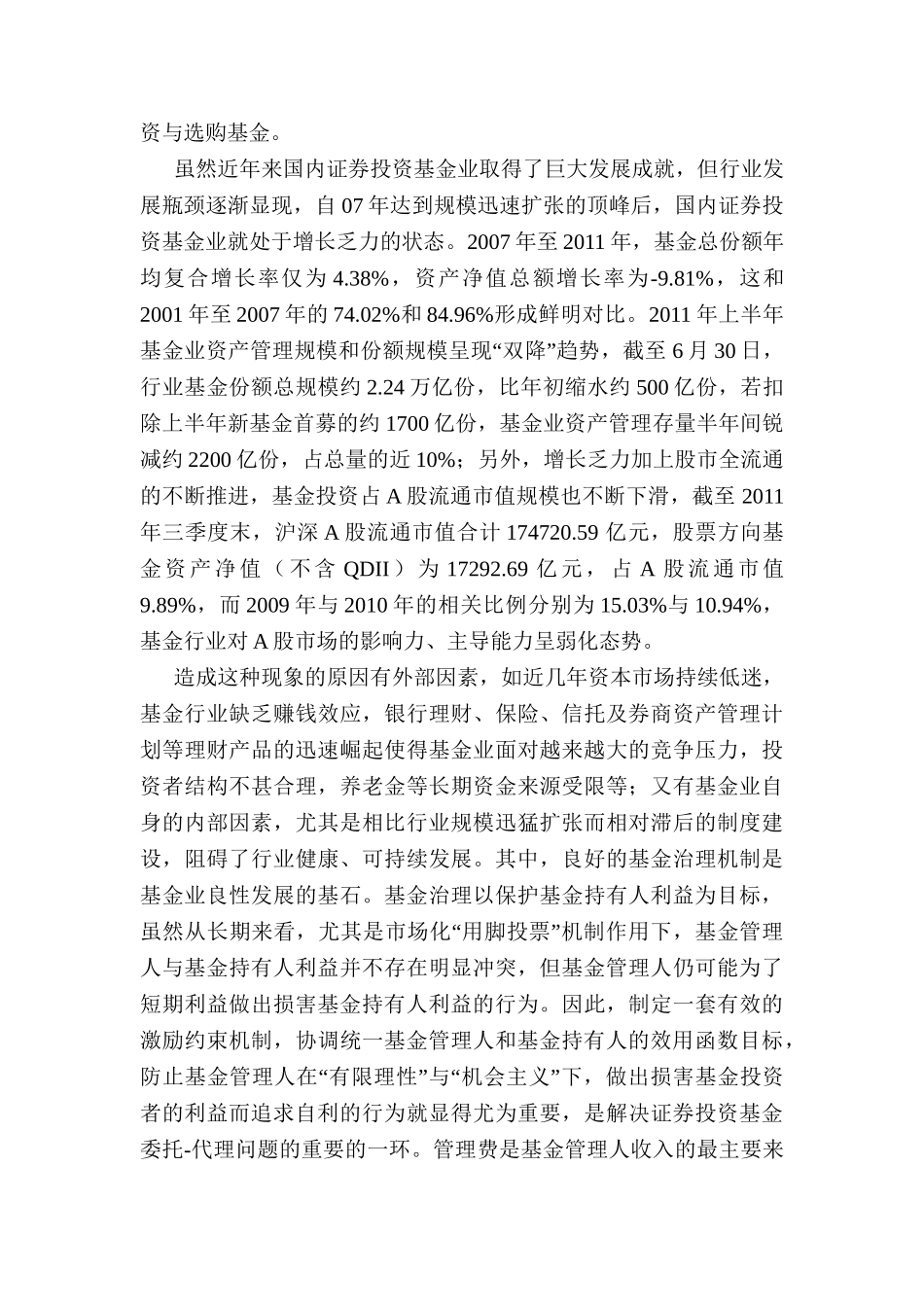 基金经理持股奖励对基金业绩影响分析研究 财务会计学专业_第2页