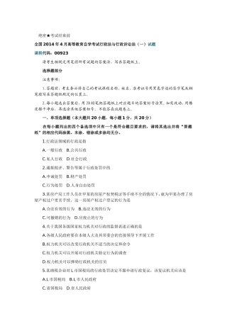 全国2014年4月高等教育自学考试行政法与行政诉讼法(一)试题