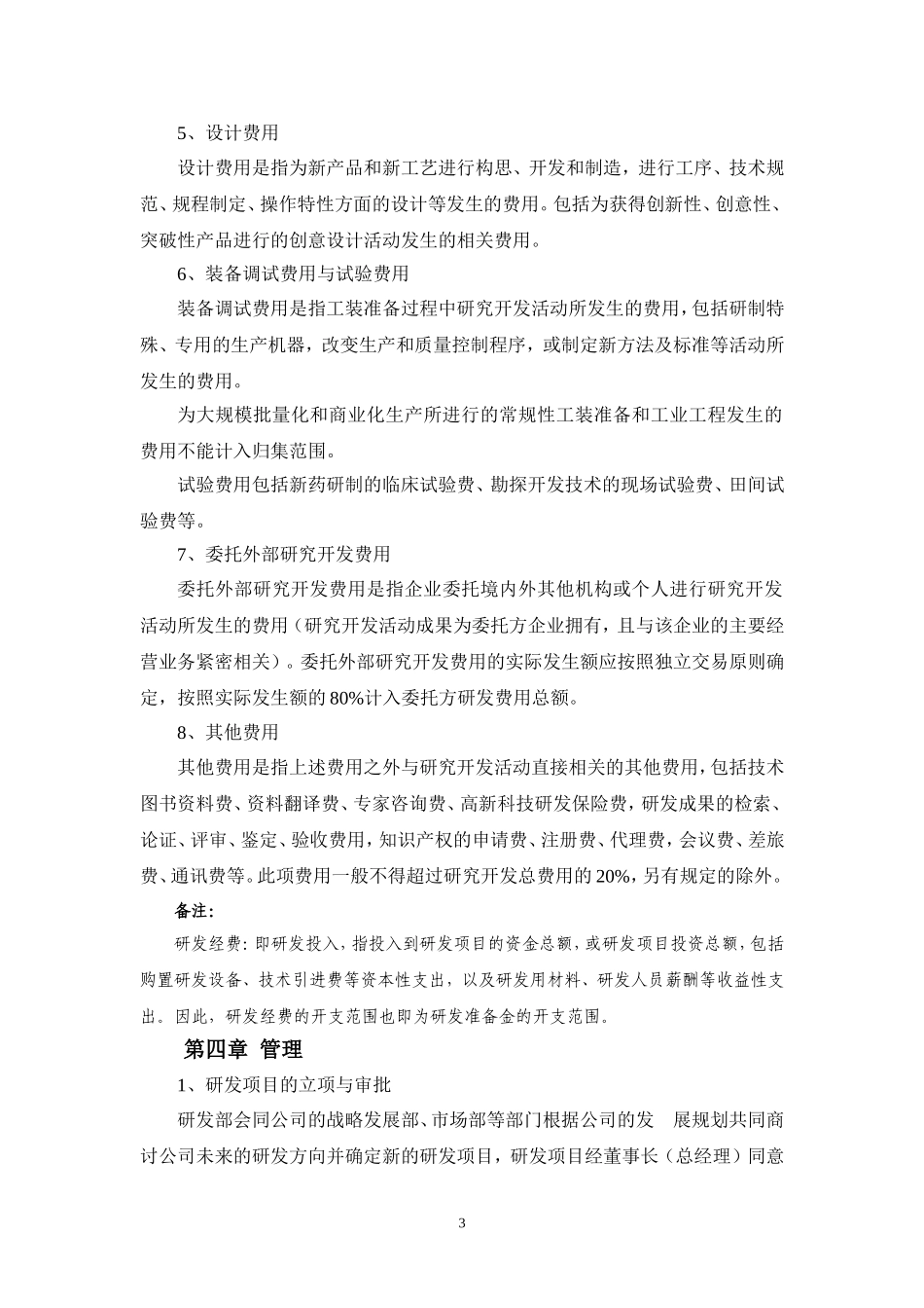 企业研发准备金制度-(参考模板)20160710_第3页