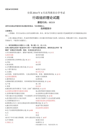 全国2014年4月高等教育自学考试行政组织理论试题及答案