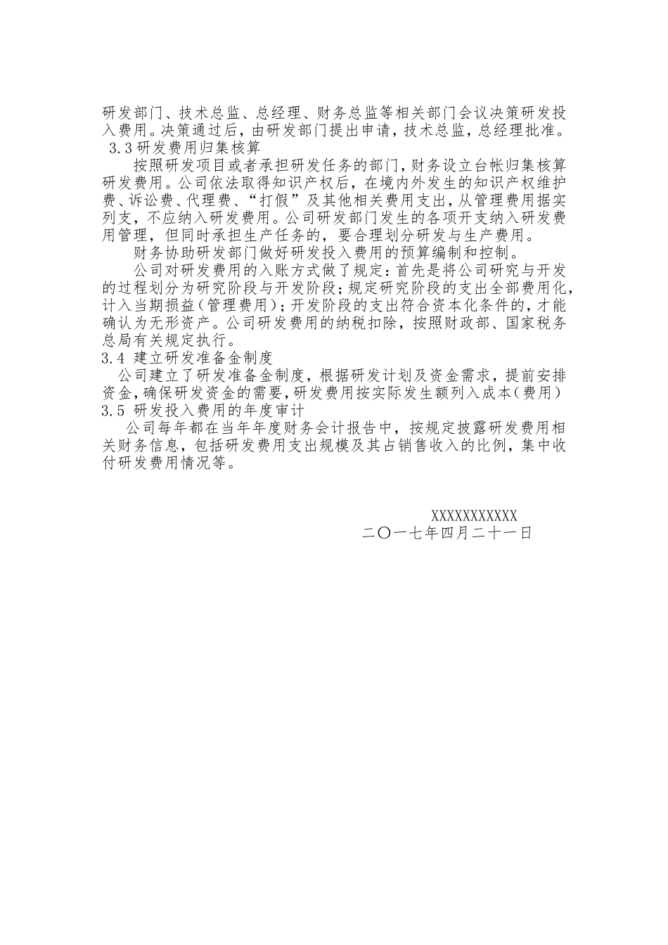 企业研发准备金制度(上传)_第2页