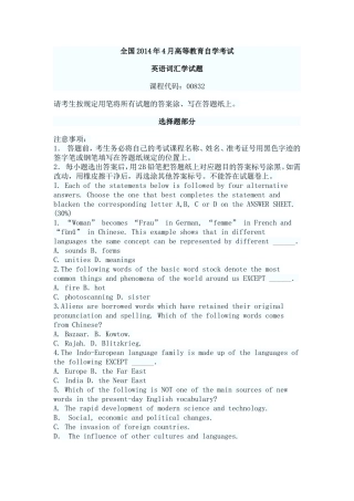 全国2014年4月高等教育自学考试英语词汇学试题(00832)