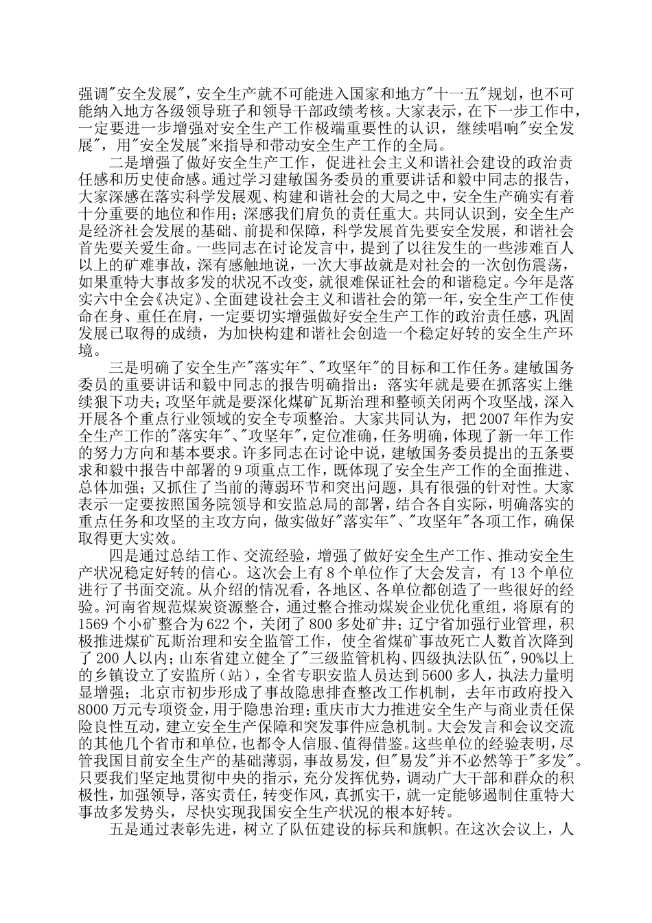 全国安全生产工作会总结讲话_第2页