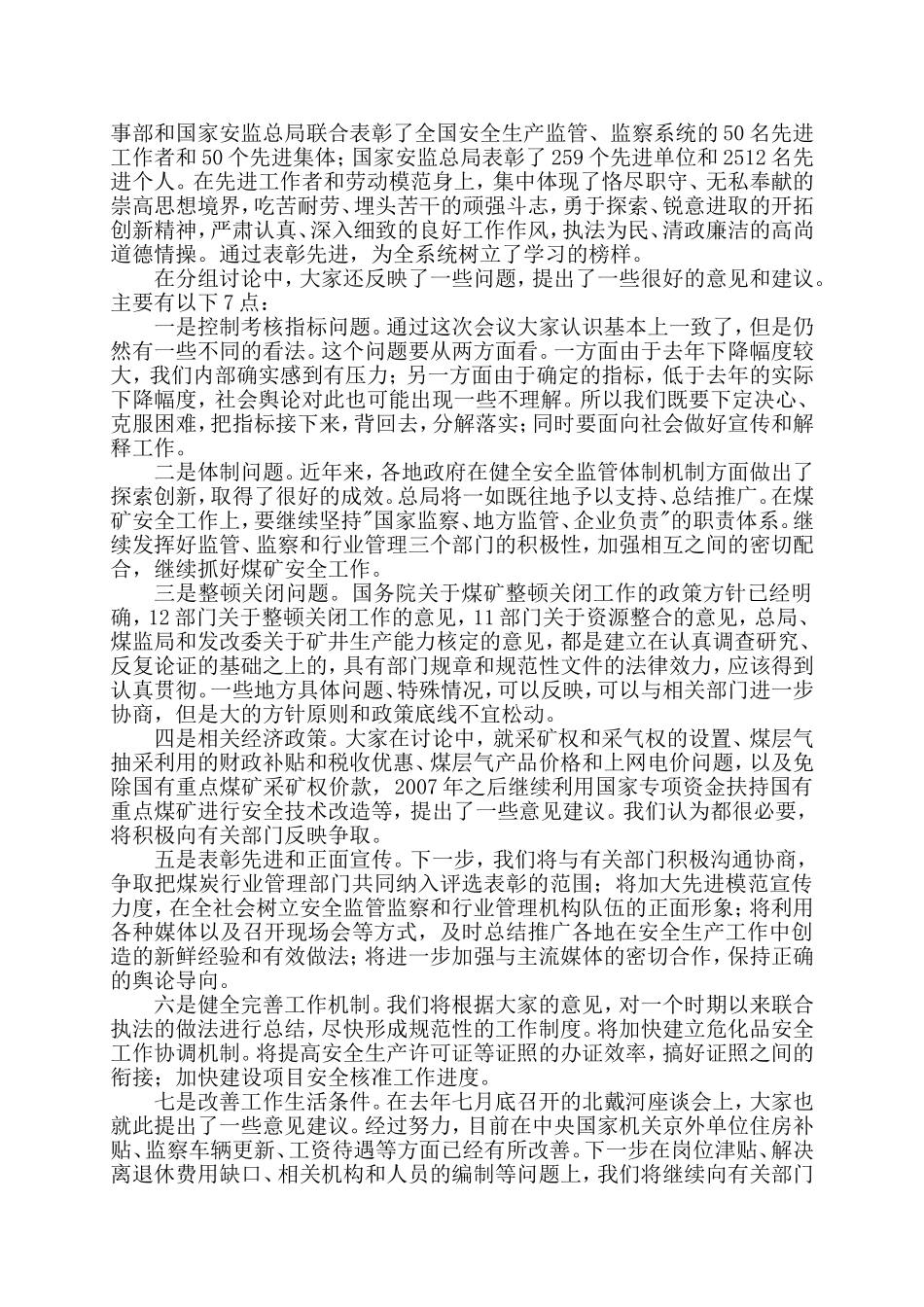 全国安全生产工作会总结讲话_第3页