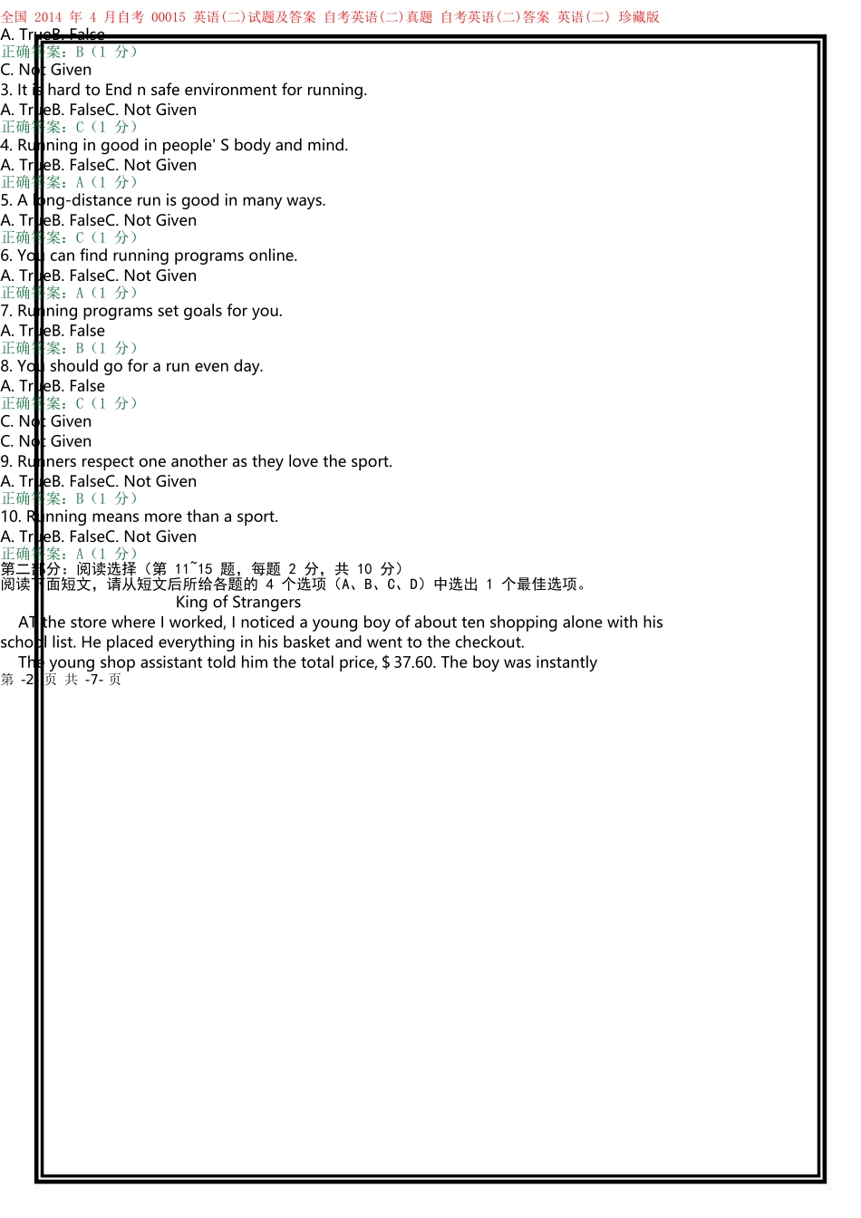 全国2014年4月自考00015英语(二)试题及答案解析完整版_第2页