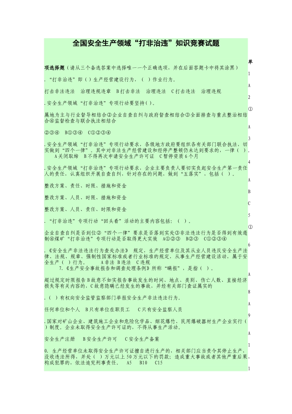 全国安全生产领域_第1页