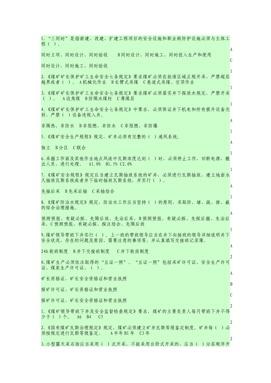 全国安全生产领域_第2页