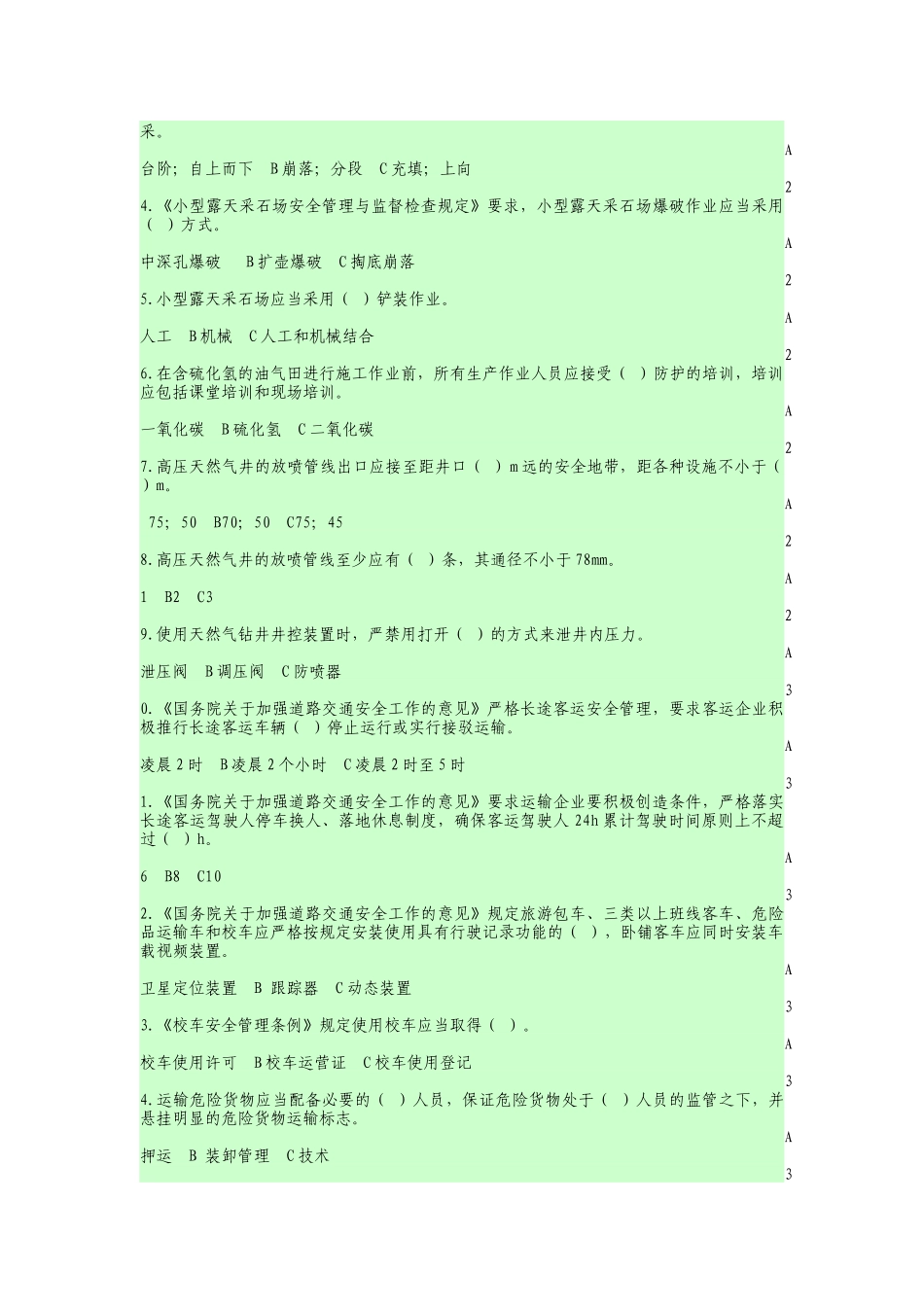 全国安全生产领域_第3页