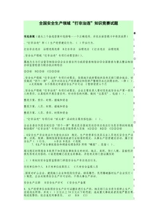 全国安全生产领域