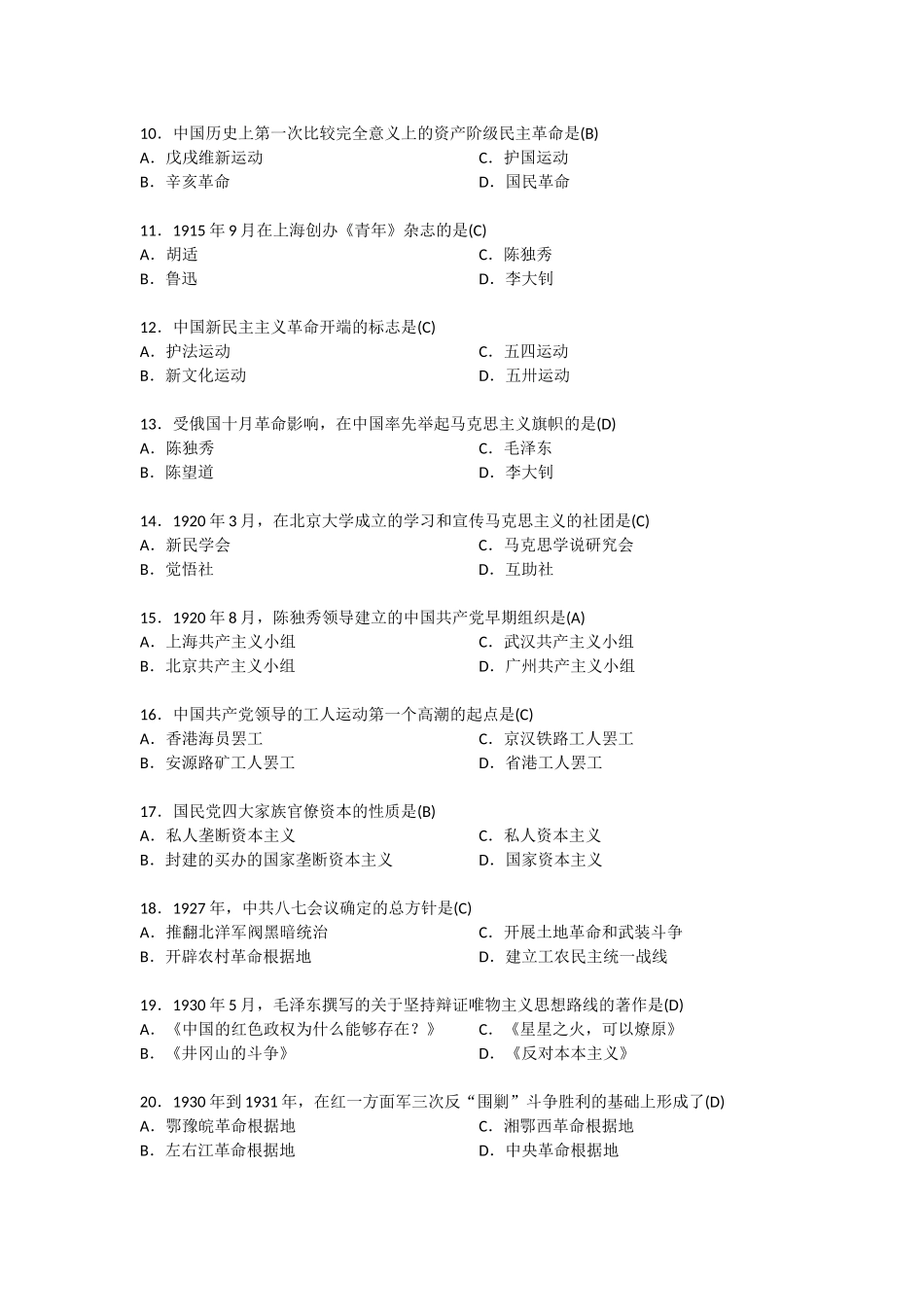 全国2014年4月自考03708中国近现代史纲要试题及答案_第2页