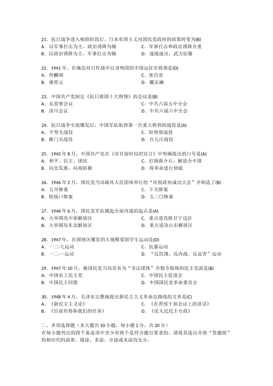 全国2014年4月自考03708中国近现代史纲要试题及答案_第3页