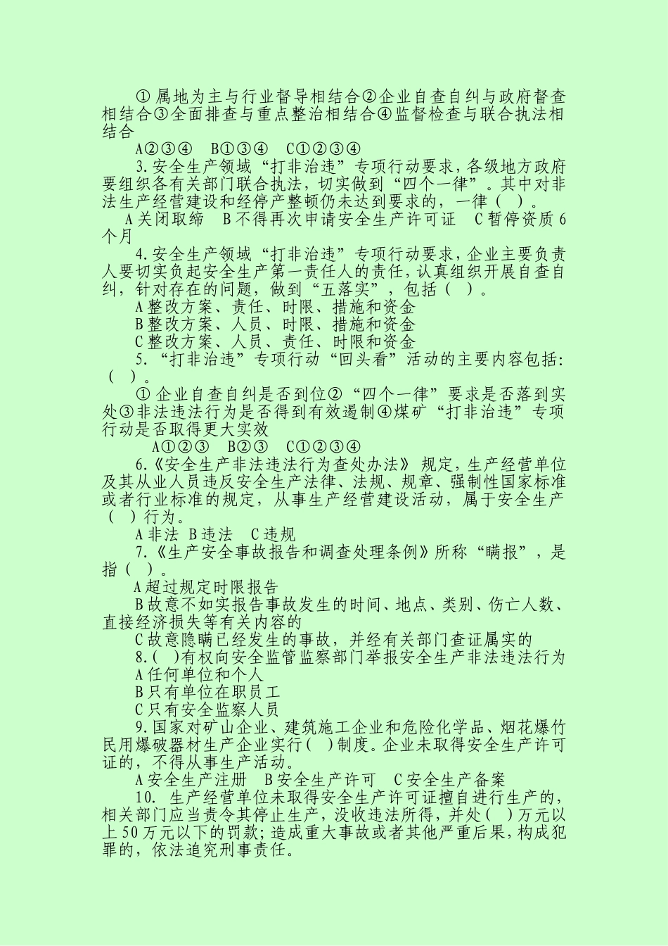 全国安全生产领域“打非治违”知识竞赛试题_第2页