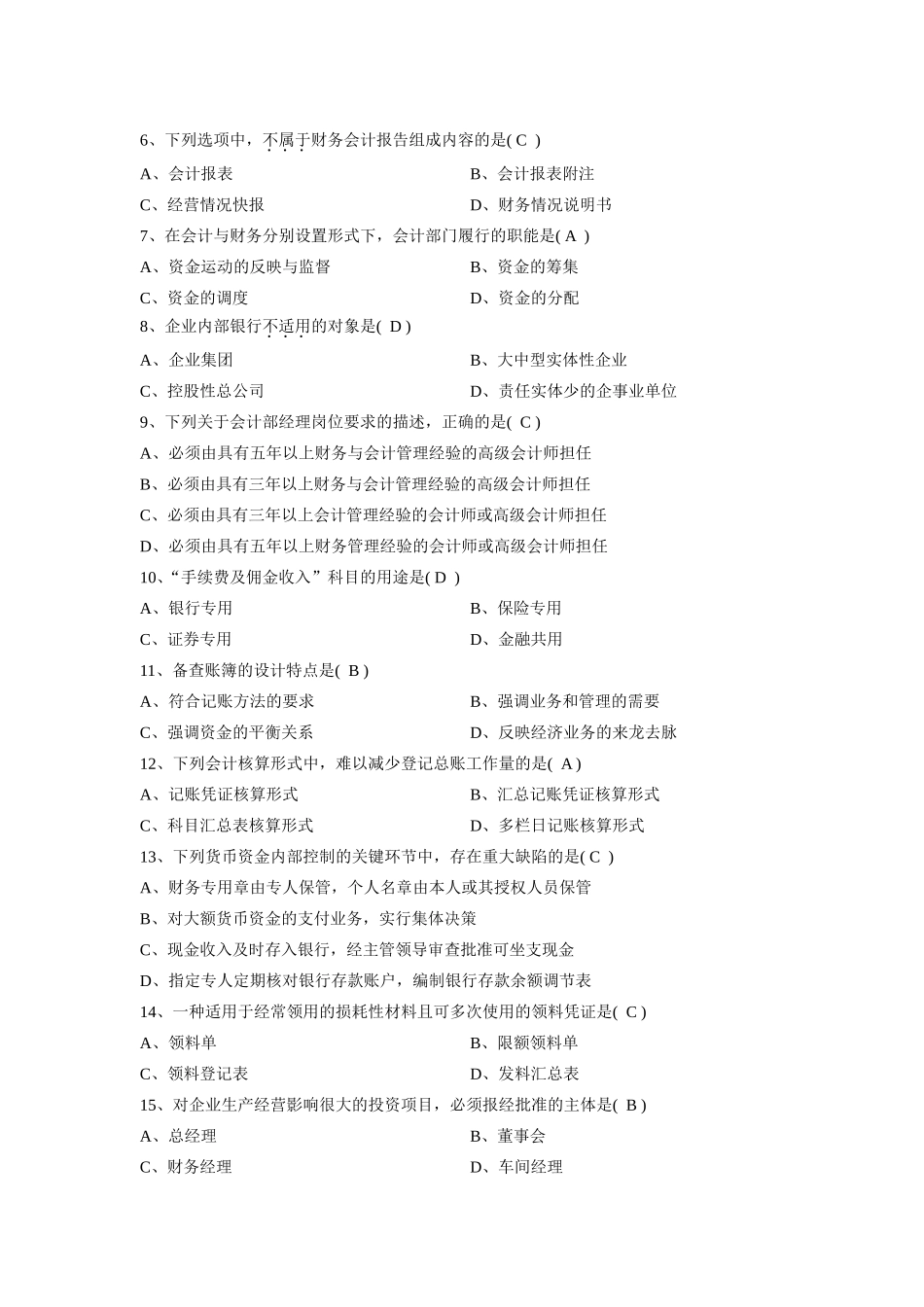 全国2014年4月自考会计制度设计试题及答案_第2页