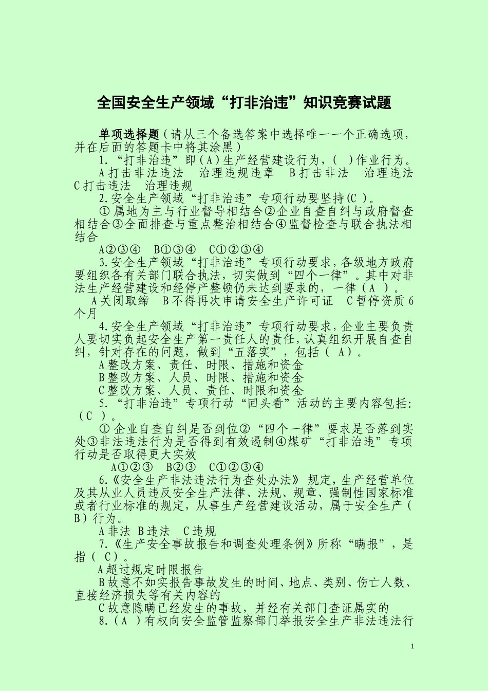 全国安全生产领域“打非治违”知识竞赛试题及答案(2013.5.14)_第1页