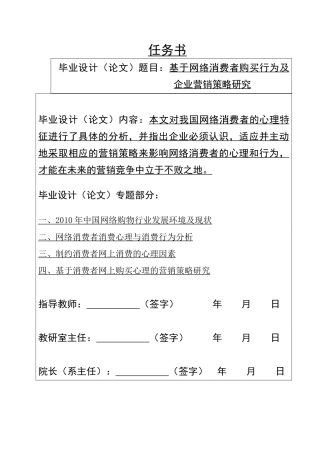 基于网络消费者购买行为及企业营销策略研究分析   市场营销专业