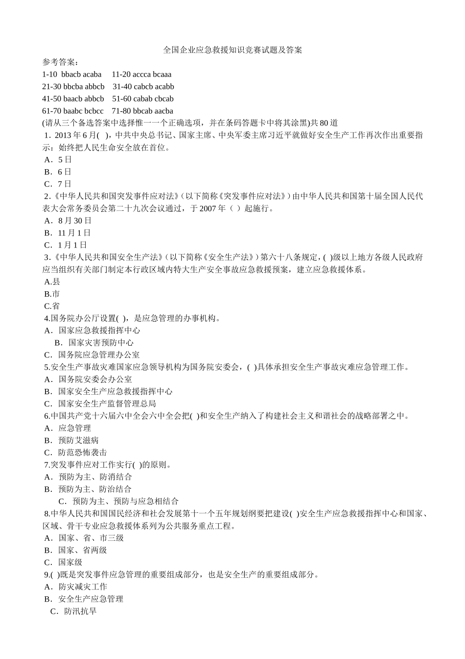 全国安全知识竞赛3及答案_第1页