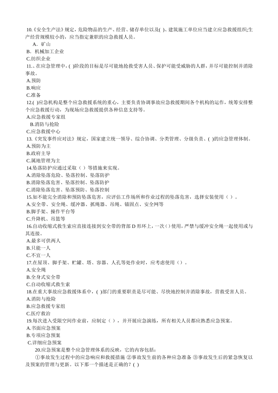 全国安全知识竞赛3及答案_第2页