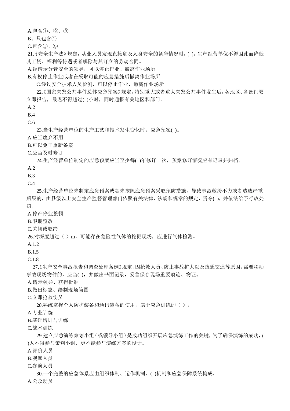 全国安全知识竞赛3及答案_第3页