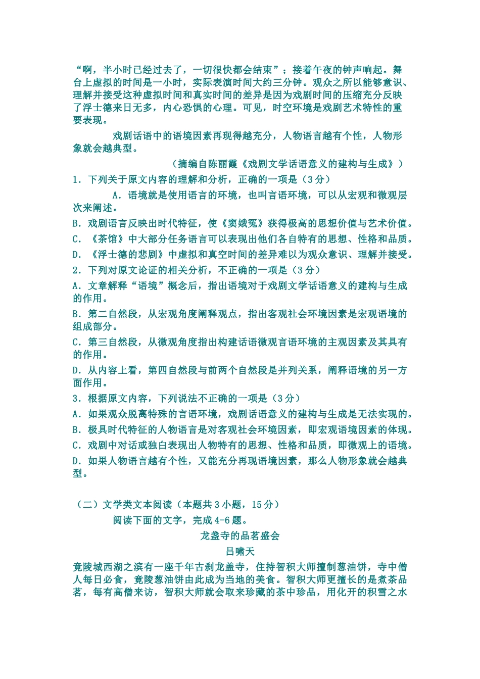 全国百所名校2019届高三大联考调研试卷(二)语文试题及答案解析_第2页