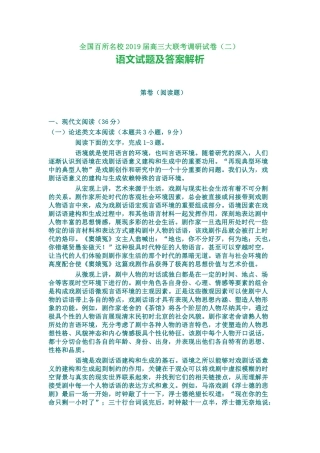 全国百所名校2019届高三大联考调研试卷(二)语文试题及答案解析