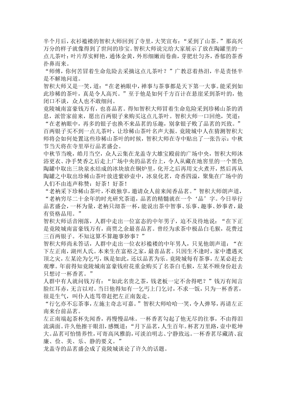 全国百所名校2019届高三大联考调研语文试卷含答案_第3页