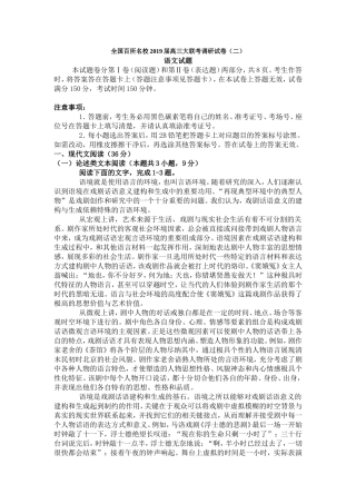 全国百所名校2019届高三大联考调研语文试卷含答案
