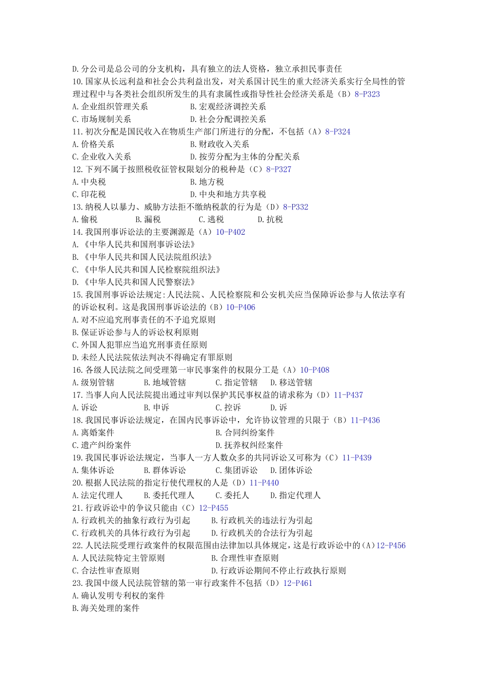 全国2014年10月高等教育自考00040法学概论试题及参考答案_第2页